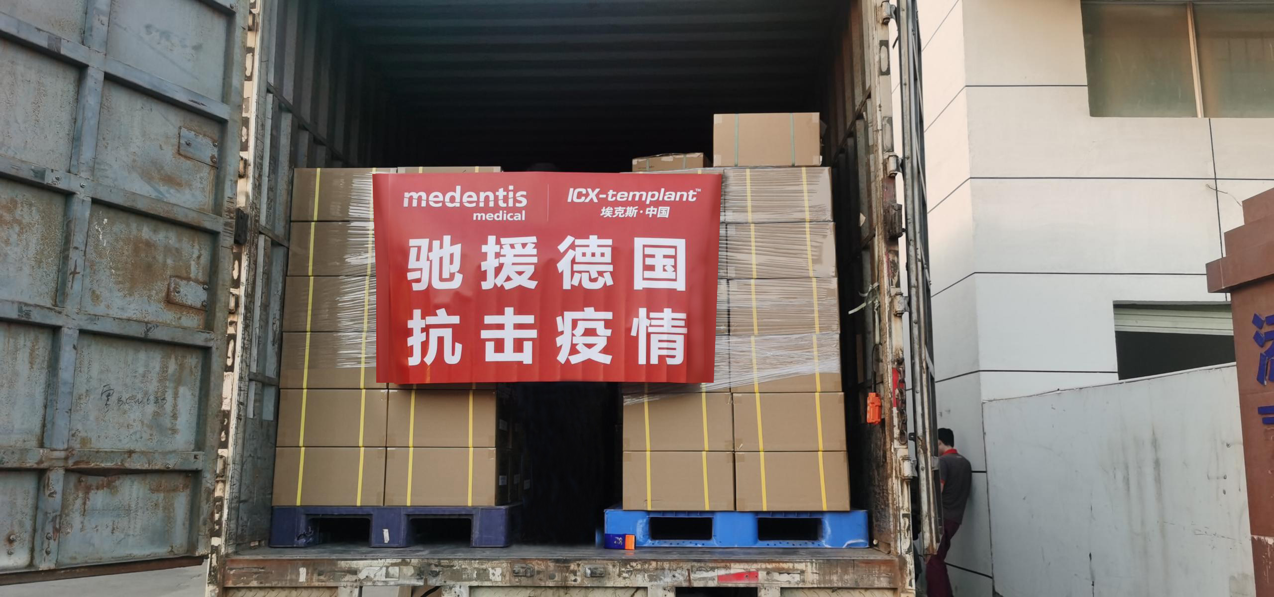 【企業(yè)新聞】門(mén)登特斯·中國(guó)緊急籌集抗疫物資支援德國(guó)